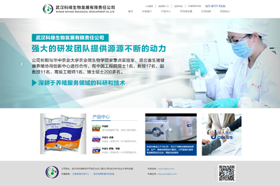 武漢科緣生物發(fā)展有限責(zé)任公司網(wǎng)站制作