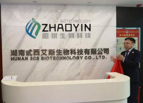昭銀生物科技長(zhǎng)沙中心揭幕暨昭銀細(xì)胞組織工程項(xiàng)目啟動(dòng)會(huì)盛大舉行
