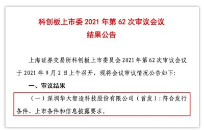 一村資本伙伴 基因測序獨角獸 華大智造 科創板ipo過會
