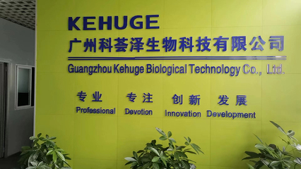 廣州科薈澤生物科技