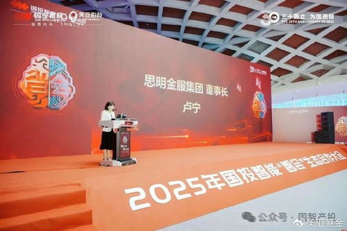 國(guó)智產(chǎn)投2025ai 投資發(fā)展論壇成功舉辦 共筑資本與產(chǎn)業(yè)協(xié)同新生