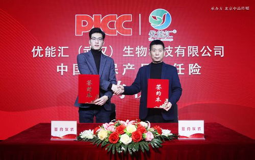 中國人保為優能匯生物承保產品責任險,為消費者保駕護航